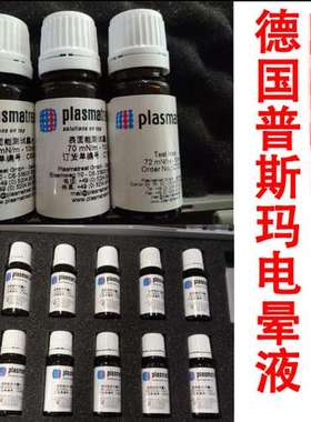 plasmatreat 电晕液GmbH 达因液 张力测试液德国C型普斯玛28-72#