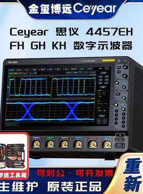 CEYEAR思仪 4457EH FH GH KH 数字示波器