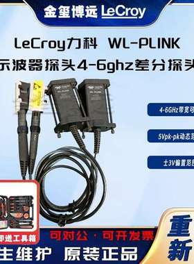 LeCroy力科 WL-PLINK 示波器探头4-6ghz差分探头
