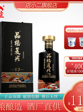 店小二品格复兴·F3白酒52度国产白酒整箱特价纯粮食酒送礼浓香型