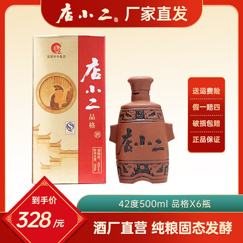 店小二品格整箱特价婚宴国产白酒