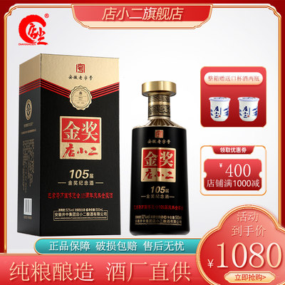 店小二500ml白酒52度店小二