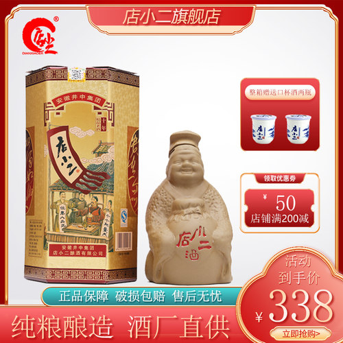 店小二十年精品粮食送礼国产白酒