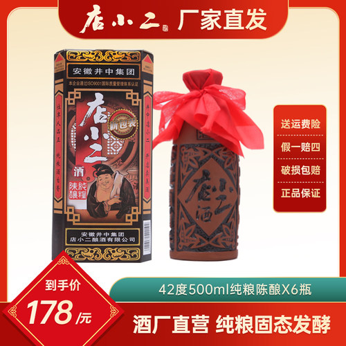店小二白酒42度500ml婚宴整箱6瓶