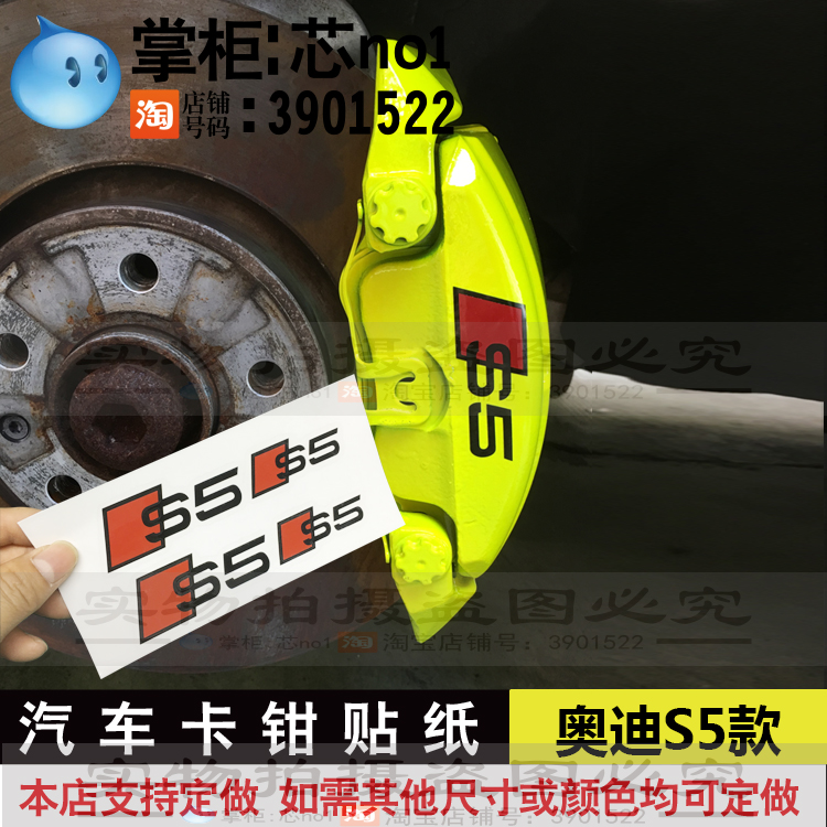 汽车卡钳贴纸适用于奥迪S5贴纸耐高温车贴刹车贴字母贴双色款