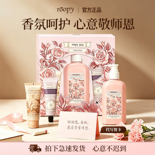 润培正版授权身体乳护手霜礼盒