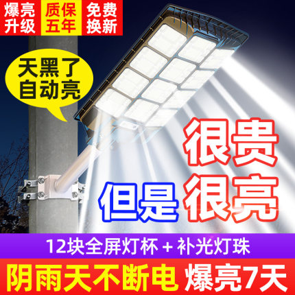 太阳能庭院户外灯家用照明超亮大功率1000W室外防水LED高杆道路灯