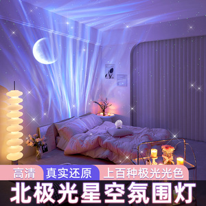 星空投影小夜灯氛围满天星卧室台灯床头装饰房间高级布置浪漫礼物