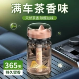 Аромотерапия для авто, парфюмированные духи с легким ароматом, аромат чая, новая коллекция, долговременный эффект