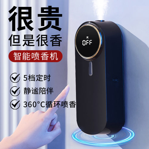 智能香薰机，5档调节，循环喷香