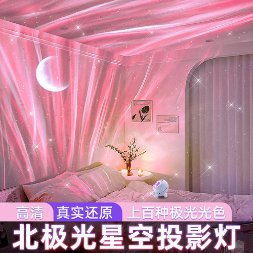 某音同款】万火北极光星空投影灯