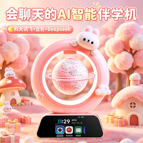 2026年新款智能ai地球仪机器人