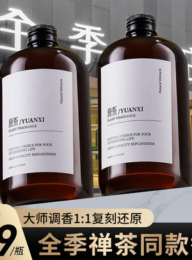 全季禅茶酒店专用香薰补充液精油家用卧室内持久卫生间厕所除臭