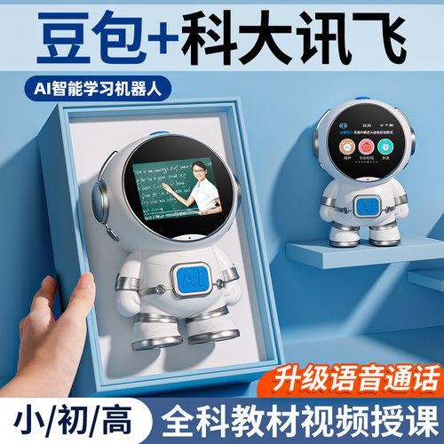 豆包AI智能学习陪伴机器人闹钟