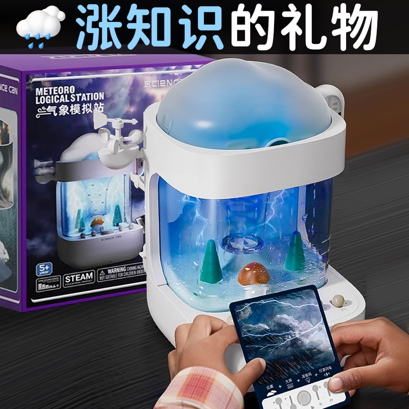 气象模拟站，近距离感受风雨雷电