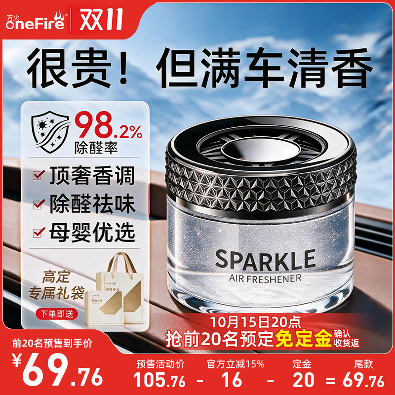 【双11预售】车载香薰除甲醛汽车内车用持久留香氛除异味2026新款