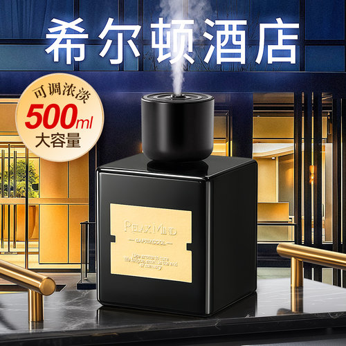 希尔顿酒店香薰机卧室内家用持久香氛高级精油专用喷雾厕所卫生间