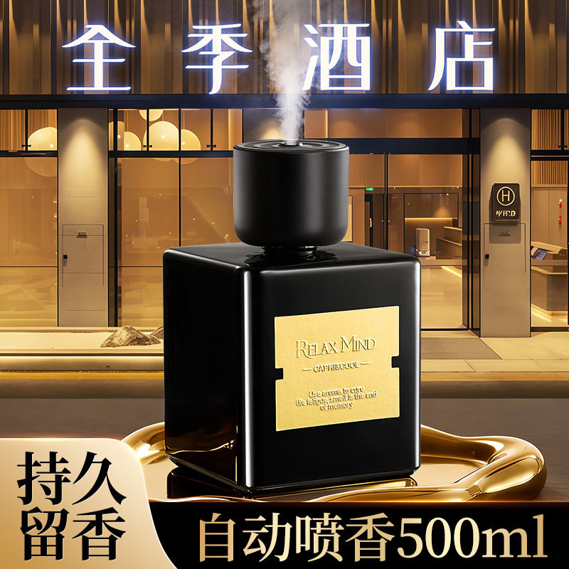 全季禅茶酒店同款专用香薰卧室内家用持久高级精油喷雾客厅大面积图片