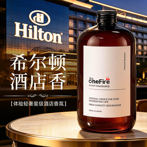 500ml大容量香薰补充液，买就送