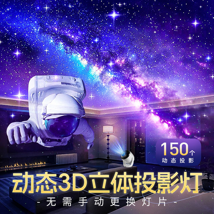 行业首发！3d动态投影+200个画面
