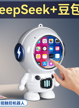 豆包智能ai机器人闹钟deepseek儿童学习语音对话玩具新年生日礼物
