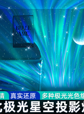 酷火北极光星空投影灯小夜灯满天星卧室氛围感情调生日礼物女2026