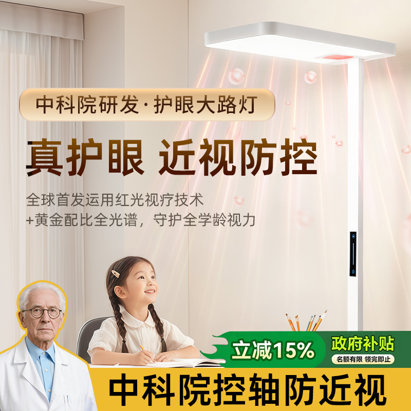 【中科院研发】落地护眼大路灯