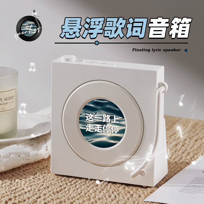生日礼物女生送闺蜜送给男生朋友实用创意的高级感悬浮歌词小音箱