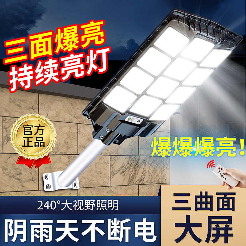 太阳能户外灯家用庭院灯强光照明农村院子超亮大功率2025新款路灯