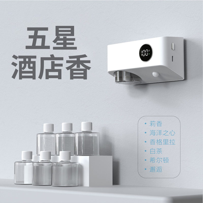 空气清新剂自动香薰机扩香效果好
