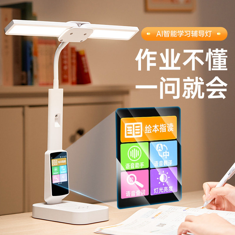 智能AI阅读小台灯学习专用护眼小学生儿童孩子看书写作业2023新款_虎窝淘