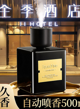 全季禅茶酒店同款专用香薰卧室内家用持久高级精油喷雾客厅大面积