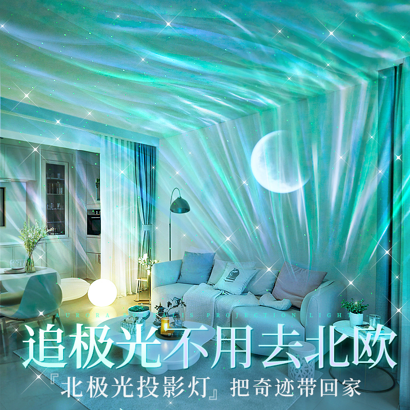 万火北极光星空灯投影仪小夜灯氛围卧室满天星星光网红浪漫礼物女