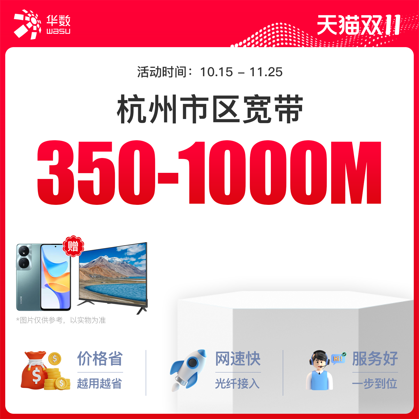 【华数双11】浙江华数杭州市区宽带350-1000M光纤宽带新装办理