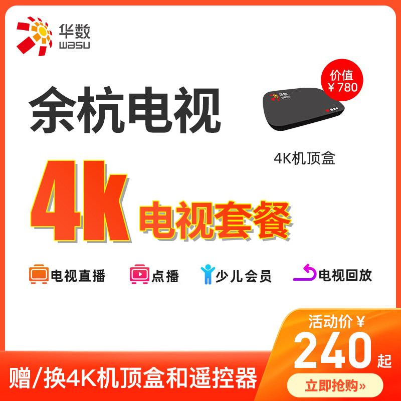 [Yuhang TV]Wasu 4K live broadcast interaction television Package 4K Set top box+Remote controlin the Mobile Number/Packages/Value-added services , Cable Broadband , Cable Broadband handle  category - from Buy2taobao.com to provide professional Taobao agent buy service