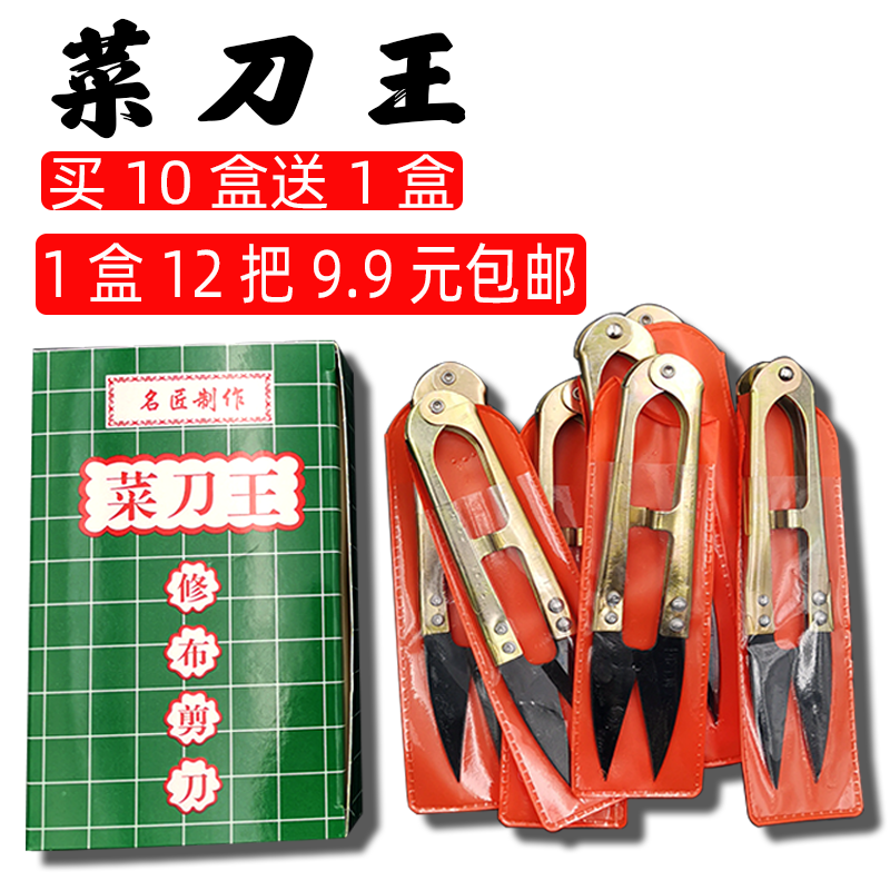 菜刀工具服装整盒包邮剪刀纱线