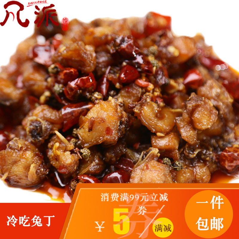 ·²ÅÉËÄ´¨Ìزú×Ô¹±Àä³ÔÍÃС³ÔÁãʳ ±ζÂéÀ±ÍÃÈâ¸É˽·¿²ËÃÀʳ150g