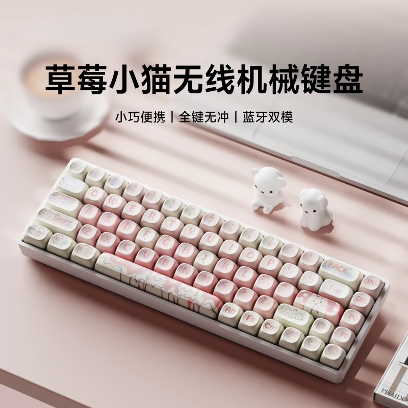 迈从G87机械键盘MT68无线蓝牙机械键盘68键高颜值女生办公游戏小图片