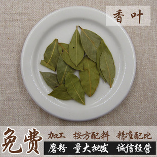 500g 香叶 月桂叶粉另卖八角桂皮草果花椒小茴香香料调料组合大全