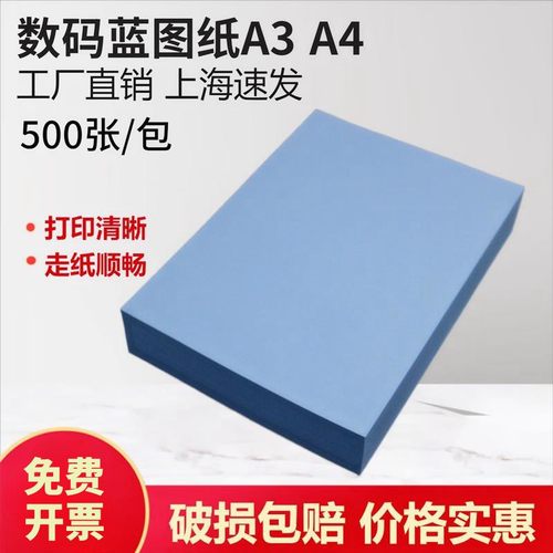 包邮a3蓝图纸双面蓝a4工程图纸