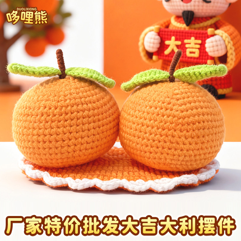 【特价批发】哆哩熊大吉大利网红橘子客摆件送礼商超地摊批发礼品