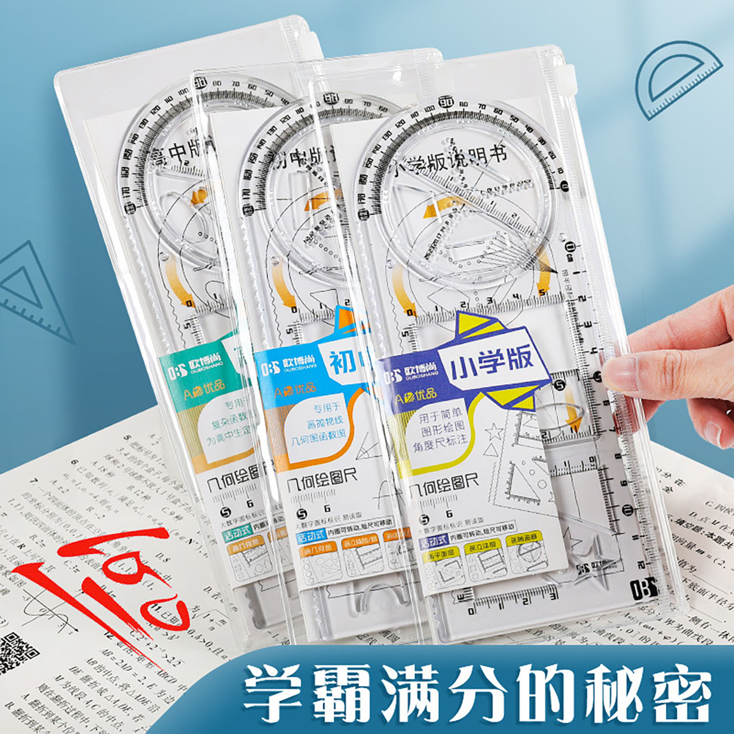 中小学生活动角尺多功能尺子几何图形初高中学生专用画绘图函数尺