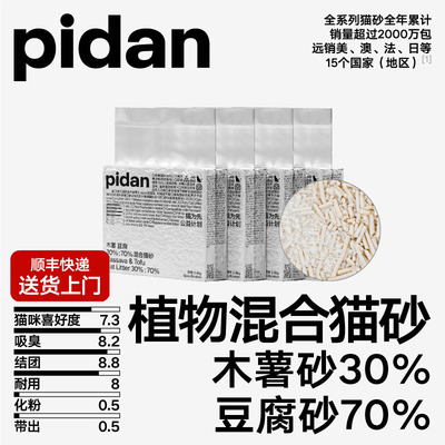 pidan木薯豆腐混合猫砂