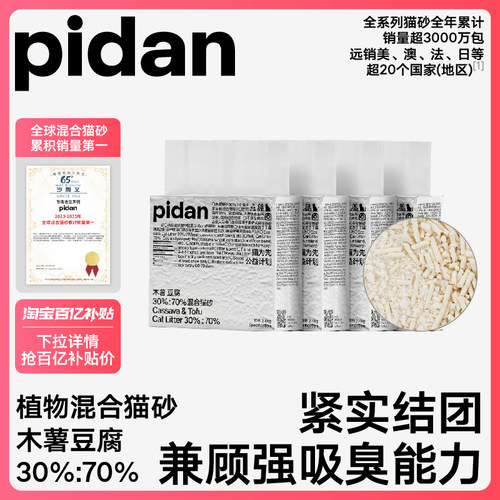 pidan木薯豆腐混合猫砂