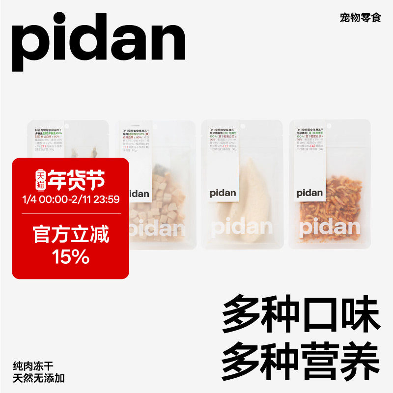 pidan猫咪零食冻干合集混合冻干块鸡肉鱼肉磷虾零食新鲜肉干,宠物/宠物食品及用品,猫零食罐,淘宝优惠券,粉丝福利购,淘宝优惠卷