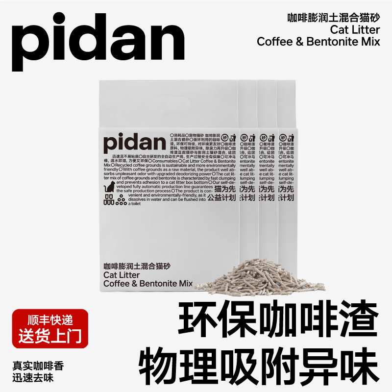 pidan豆腐猫砂咖啡膨润土猫砂