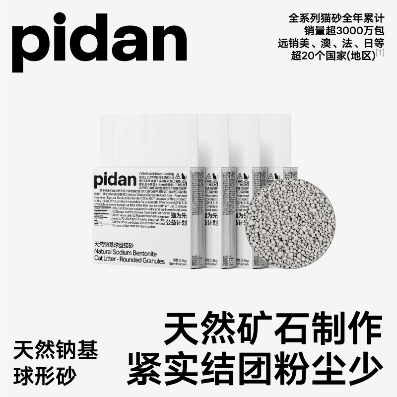 pidan纳基颗粒猫砂2.4kg*4包 41.5元 - 86线报