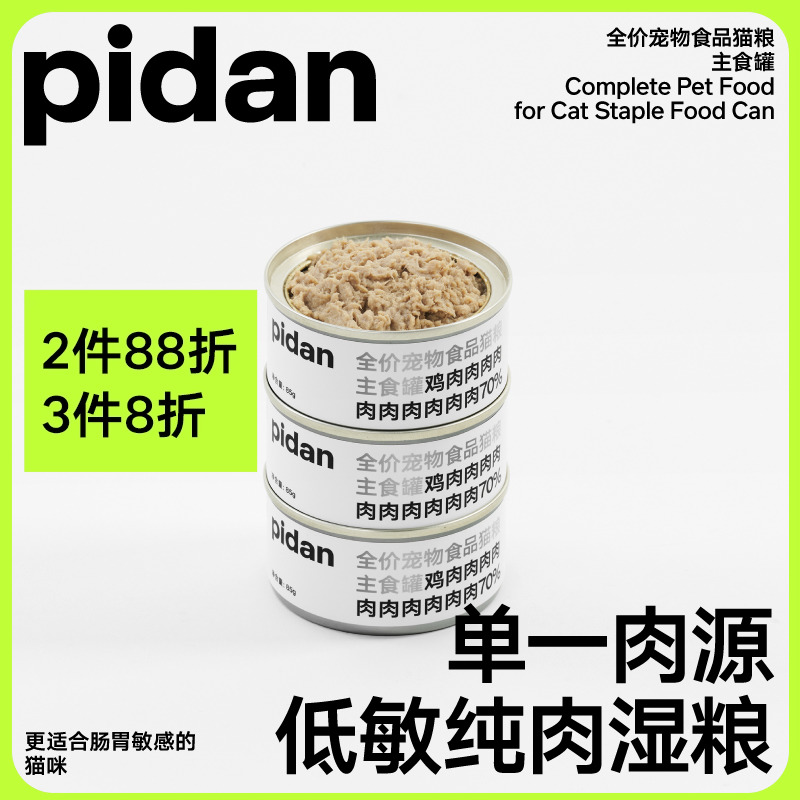 pidan全价宠物食品猫粮主食罐3罐装营养猫罐头主粮肉泥成猫罐头