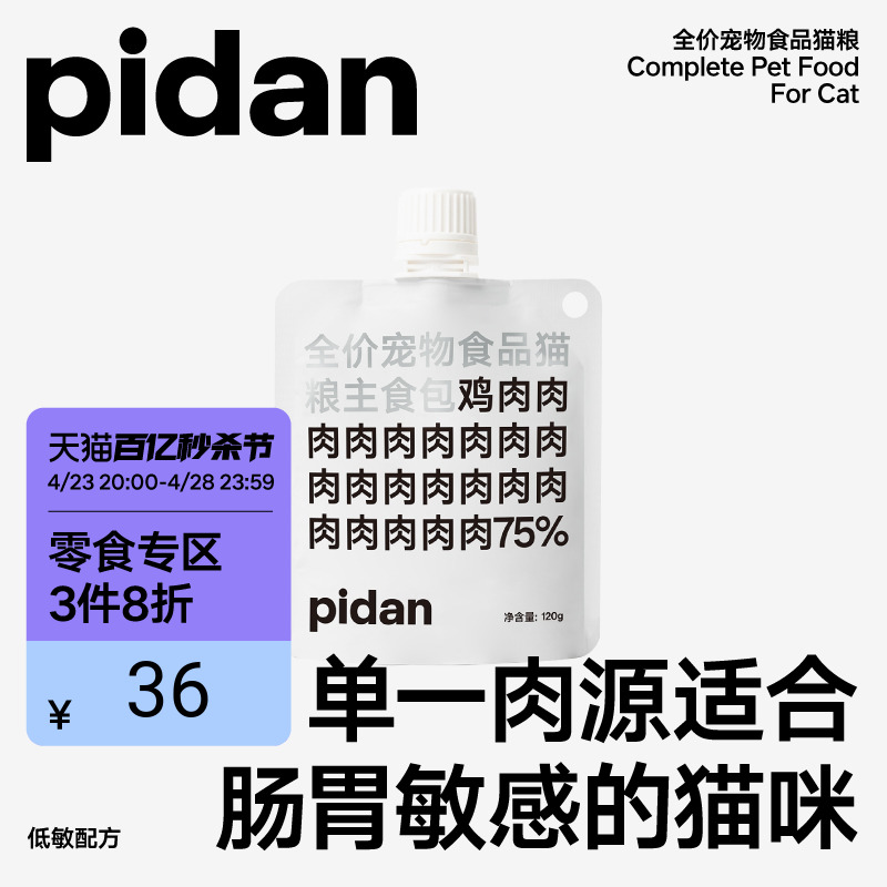 pidan猫咪主食湿粮包肉糊肉泥