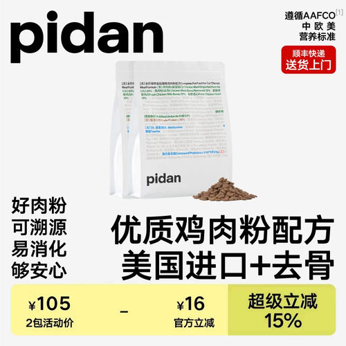 PIDAN全价猫粮鸡肉粉配方1.7kg